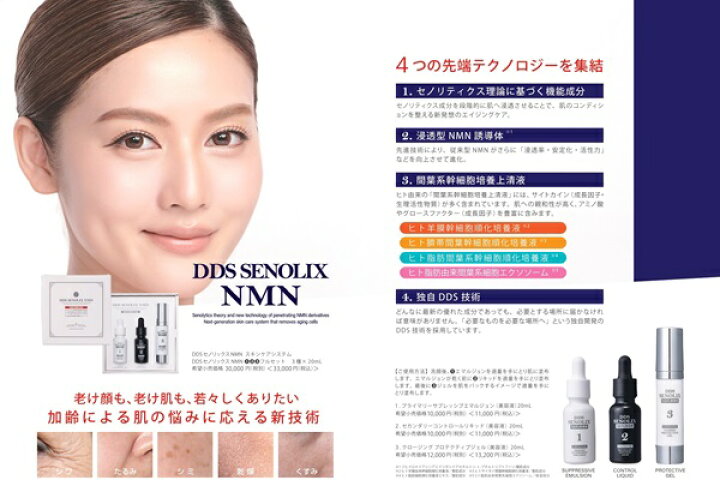 楽天市場】DDS SENOLIX セノリックス NMNフルセット 3ステップセット 