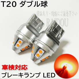 アルテッツァ H10.10-H13.4 GXE/SXE10系 LED T20 ダブル テール ブレーキランプ