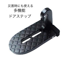 エアウェイブ GJ1/GJ2 車ドアステップ 汎用 洗車用 補助ステップ ドアフック カーステップ 簡単 取り付け 補助 ステップ 車 安全ハンマー 洗車ステップ 折り畳みステップ カー用品 車用品 便利 便利グッズ 緊急脱出 ハンマー