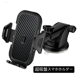 スターレット スマホホルダー ワンタッチ開閉 強力吸盤式 車載ホルダー 車載スマホホルダー 車載携帯ホルダー 車スマホホルダー スマホスタンド車用 スマホホルダーカー 携帯ホルダー車 軽自動車 トラック