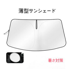 ロードスター NB系 サンシェード 車内 日よけ UVカット 紫外線カット カーサンシェード フロントサンシェード 車載サンシェード 車サンシェード 車用日よけ 遮光マジカルシェード 遮光率99%&UVカット コンパクト収納 収納袋付