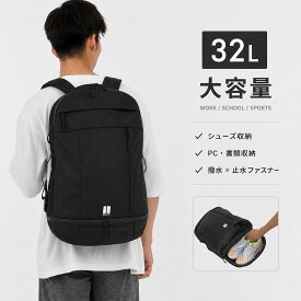 バックパック 32L 大容量 リュック シューズ収納 ジム 通勤 通学 部活 撥水 PC収納 スポーツ スパイク収納 遠征 メンズ レディース RUMITURE Varsity Pack