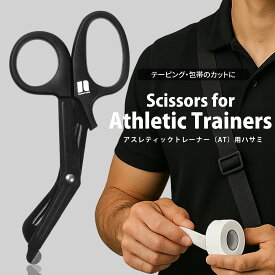 RUMITURE トレーナー用ハサミ テーピング 包帯 カット 救急 はさみ シザー　応急処置 スポーツ現場 部活 防災 救急箱 学生トレーナー バッグ収納対応