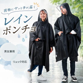 レインポンチョ カンガルーポケット付き レインコート 雨具 スポーツ観戦 サッカー観戦 野球観戦 男女兼用 フリーサイズ リュック対応 自転車 通勤 通学 フェス 屋外イベント 透明バイザー 収納袋付き 軽量 撥水 防水
