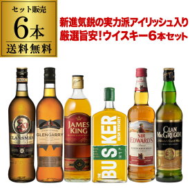 【全品P3倍 7/20限定】【送料無料】 新進気鋭の実力派 アイリッシュウイスキー バスカー 入り ウイスキー 6本セット 第13弾 飲み比べ セット ギフト ウイスキー 長S