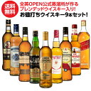 【全品P3倍 12/1 23:59迄】【送料無料】 ウイスキーセット ウイスキー 9本セット 第9弾 1本あたり1,320円税込 全英OPEN 公式 蒸溜所 ブレンデッドウイスキー 入り 【お値打ち】飲み比べ スコッチ ブレンデッド ウイスキー ギフト 家飲み 長S