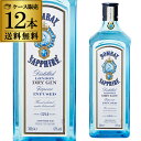 【全品P3倍】 送料無料 ボンベイ サファイア ロンドン ドライジン 1000ml×12本 ボンベイ・サファイア ボンベイサファ…