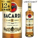 【全品P3倍】 送料無料バカルディーゴールド 12本 ラム RUM ラム酒 スピリッツ 長S 全品P3倍は8/4 20:00～8/11 1:59ま…