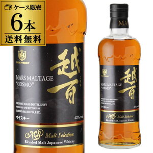 �}���X �����e�[�W �z�S 700ml×6�{�W���p�j�[�Y �E�C�X�L�[ �P�[�X�̔� mars maltage cosmo japanese whisky [��S]