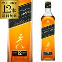 【P3倍】送料無料 ジョニーウォーカー 黒ラベル ブラック 40度 700ml×12本 正規品 ウイスキー スコッチ ジョニ黒 八幡誰でもP3倍は 7/4 20:00 ～ 7/11 1:59まで