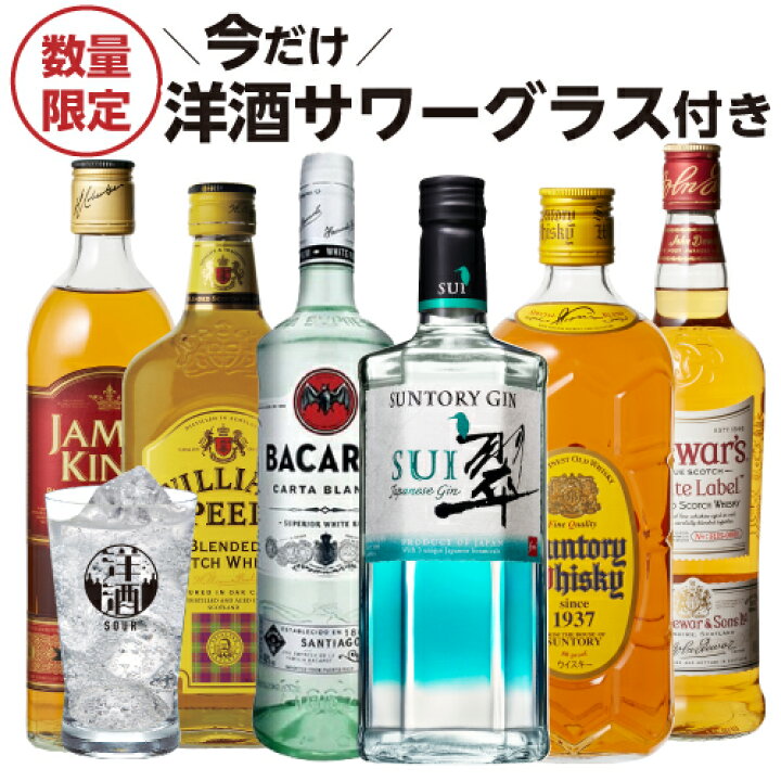 楽天市場 9 限定 全品p3倍送料無料 洋酒サワーグラス付き 洋酒6本セットウイスキー ジン ハイボール サワー 炭酸割り スコッチ バーボン ジャパニーズ 翠 角瓶 デュワーズ バカルディ 詰め合わせ 飲み比べ 長s 御中元 お中元 中元 ラム専門店 Rum Bar