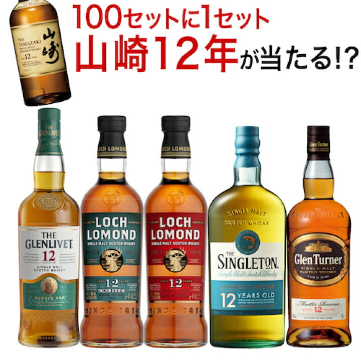 楽天市場】【全品P3倍 6/30～7/1限定】 送料無料 すべて12年熟成 