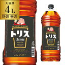 【P3倍】サントリー トリス クラシック 4000ml 4L ウイスキー 送料無料 トリス クラッシック TORYS 日本 長S誰でもP3倍は 7/4 20:00 ～ 7/11 1:59まで