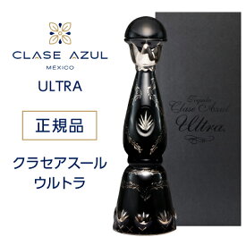 【全品P5倍 11/18限定】正規品 クラセアスール ウルトラ 750ml 40度 箱入り プレミアム テキーラ クラセ・アスール 100％アガベ メキシコ スピリッツ Clase Azu l ULTRA TEQUILA 虎S