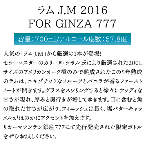 楽天市場】【全品P3倍 2/18限定】ラム JM 2016 FOR GINZA 777 700ml