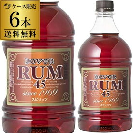 【P3倍】送料無料 ドーバー ラム 1800ml 45度 6本ケース販売 大容量 ダークラム 飲用 製菓用 1.8L お得サイズ ラム酒 DOVER RUM 国産 スピリッツ 長S【誰でもP3倍は 6/4 20:00 ～ 6/11 1:59まで】