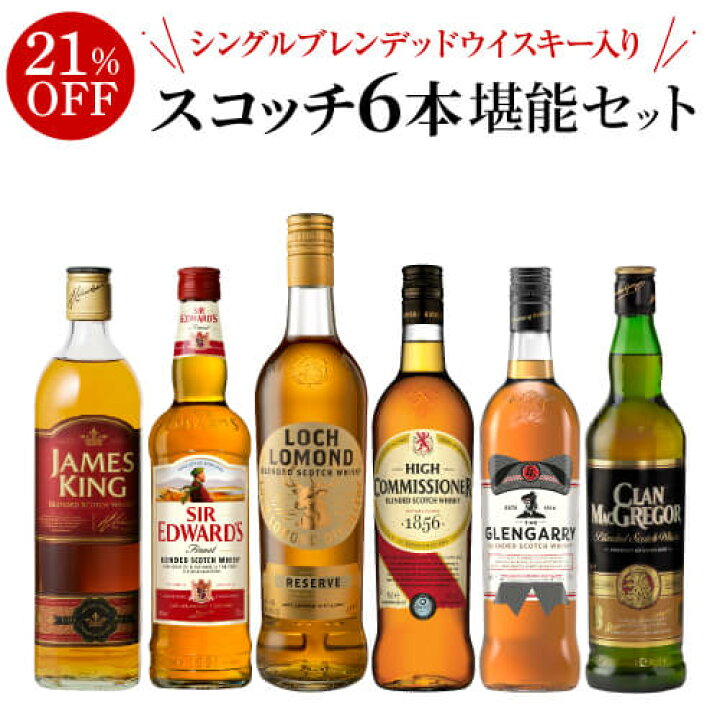 楽天市場】【全品P3倍 6/30～7/1限定】 送料無料 ウイスキー 飲み比べ 