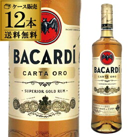 送料無料バカルディーゴールド 12本 ラム RUM ラム酒 スピリッツ 長S