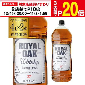 yGg[őP20{ X[p[SALEzy4{܂ł1z y2{̔zyzCI[N ⃉x silver label ECXL[ 37x 4L(4000ml)×2{ Wpj[Y ECXL[ royal oak japanese w