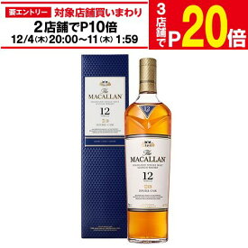 【エントリー最大P20倍 スーパーSALE中】ザ マッカラン ダブルカスク 12年 40度 700ml 正規品 箱付スペイサイド スコッチ シングルモルト ウイスキー ウィスキー 長S