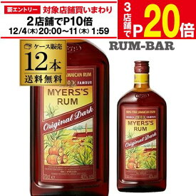 【エントリー最大P20倍 スーパーSALE中】送料無料 マイヤーズラム＜正規＞ 40度 700ml 12本 ケース販売 ダーク ラム MYERS RUM ラム酒 スピリッツ 長S