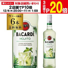 【エントリー最大P20倍 スーパーSALE中】送料無料 バカルディ クラシックカクテルズ モヒート18度 700ml×6本ラム リキュール カクテル 炭酸で割るだけ 簡単 ラム酒 RUM スピリッツ 長S