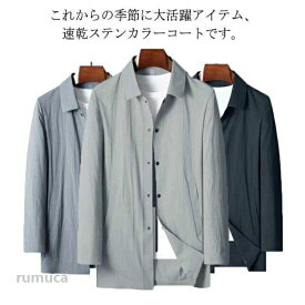 スプリングコート 速乾 ロングジャケット ステンカラーコート ライトアウター M 長袖 XL ロングコート 薄手 コート ビジネスジャケット ノーアイロン 前開き オフィス 出勤 紫外線対策 夏 L 夏 2XL メンズ
