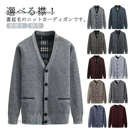 カジュアル 無地 あったか カーディガン 大きいサイズ ゴルフ 前開き 厚手 シンプル ニットジャケット メンズ ビジネス 洗える 秋冬 セーター Vネックラウンドネック ニットセーター M 春 冬 秋 防寒 通勤 3XL L XL 2XL 裏起毛