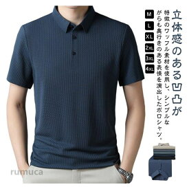 父の日 メンズ 春夏 レギュラー ビジカジ 吸汗 速乾 ゴルフ ギフト 半袖 ビジネス ドライ 胸ポケットなし おしゃれ シンプル 無地 半袖 ひんやり 涼しい 半袖 ストレッチ 着やすい L 接触冷感 プレゼント 大きいサイズ M 薄手 XL 2XL 3XL