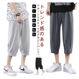 春夏 クロップドパンツ クロップドパンツ メンズ サルエルパンツ 接触冷感 7分丈 涼しい タック入り ワイドパンツ 冷感パンツ ゆったり ひんやり 春服 夏服 ウエストゴム M L XL 2XL 3XL 大きいサイズ カジュアルパンツ ルームウェア メンズファッション