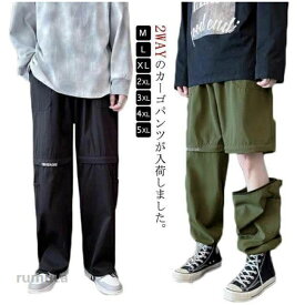 ストレートパンツ 男性用 ボンテージ パンツ メンズ ロングパンツ ボトムス おしゃれ M ゆったり 春 夏服 4XL L XL 2XL 3XL ショートパンツに変身可能の2wayパンツ！カーゴパンツ