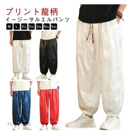 ウエストゴム ドラゴン柄 おしゃれ M ワイドパンツ 涼しい ゆったり ひんやり 春夏 メンズ 春服 パンツ 夏服 接触冷感 サルエルパンツ イージーパンツ プリント サテン調 光沢感 タイパンツ 龍柄 L XL 2XL 3XL 大きいサイズ ルームウェア