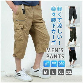 パンツ メンズ 7分丈 ストレッチ カーゴパンツ ズボン 夏用 七分丈 クロップドパンツ 大きいサイズ 短パン ショーパン ミリタリー キングサイズ 軽量 M L LL XL 全8色 ジェネレス 父の日 父の日ギフト スーパー スーパー