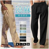 綿麻パンツ メンズ リネンパンツ 通気性 ボトムス 夏 イージーパンツ ズボン ストレートパンツ