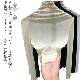 ハイネック シアートップス 長袖 シースルーtシャツ レイヤード シア メロウネック 透け感 レディース シアートップス メッシュ