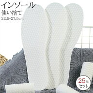 スポーツ 使い捨てインソール 取り 足汗対策 25足(50枚)セット 22.5-27.5cm 汗取り メンズ レディース 使…