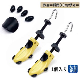 シューズストレッチャー 男性用 シューズフィッター 強化プラ製 靴広げる道具 サイズ調整 シューキーパー 女性用 メンズ レディ
