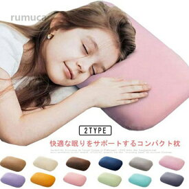 プ 安眠枕 まくら 低反発 小さめ 横寝 枕カバー付き 旅行用 まくら 低反発枕 マクラ 持ち運び コンパクト 横向き寝 横向寝枕 枕