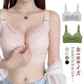 胸 可愛い 春夏 秋冬 おしゃれ 小さく見せる 大きいサイズ ノンワイヤー フルカップブラジャー レース ブラジャー ワイヤーなし