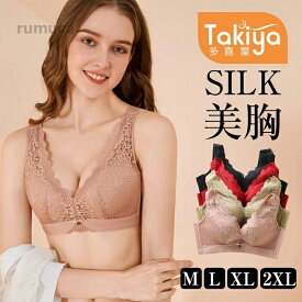盛れる ブラジャー 絹 軽量 フランス系 バストアップ 美乳ブラ レース ノンワイヤー 2点20％off★【ブラ単品】シルクブラジャー