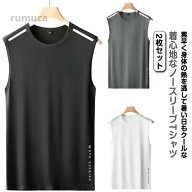 2枚セット 接触冷感 タンクトップ メンズ ノースリーブ Tシャツ 薄手 夏 メッシュ ドライ 吸汗速乾 涼し…