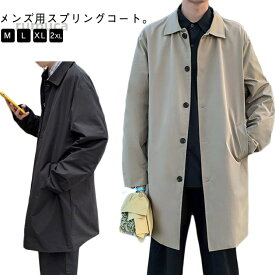 スプリングコート 20代 春 ステンカラーコート トレンチコート アウター 秋 薄手 軽い コート ビジネス スプリングコート ロング