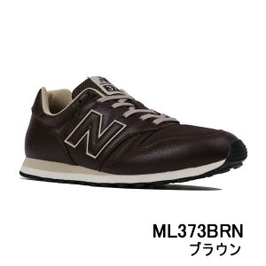 ニューバランスnewbalanceML373BRNメンズレディースユニセックスライフスタイルウォーキングシューズKZ【ジョギングマラソンランニングトレーニングフィットネスロムスポーツROM】