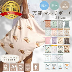 【2点購入で2点目半額！5/14 17:59迄】《楽天2冠獲得》 防水ポーチ 大きめ 水着 プール 海 防水 ポーチ おむつ 撥水 防水バッグ 着替えポーチ アウトドア 水泳 ジムバック 海水浴 保育園 おむつポーチ 幼稚園 着替え入れ スイミング ジム ヨガ 撥水ポーチ オムツ入れ