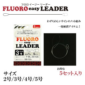 ルナヒサノ フロロイージーリーダー 5セット入 スナップ付 ショックリーダー イカメタル タイラバ SLJ 2024年新製品