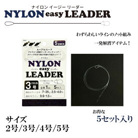 ルナヒサノ ナイロンイージーリーダー 5本入 スナップ付 ショックリーダー イカメタル タイラバ SLJ 2024年新製品
