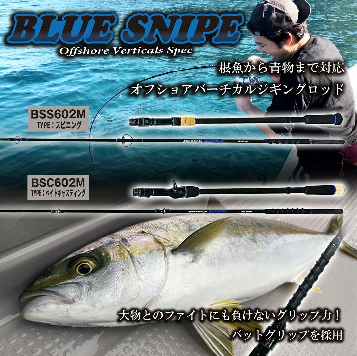 楽天市場】ルナヒサノ オフショア ジギングロッド BLUE SNIPE ブルー 