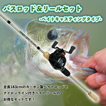 楽天市場】バス ベイトリール セット（ロッド・竿本体｜ロッド・竿 