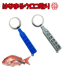 ルナヒサノ はなまるウロコ取り 魚捌き 釣り 軽量 鱗取り