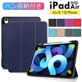 iPad Air5 10.9インチ 2021 第5世代 カバー 2022モデル ケース タブレットケース iPad Air4 2020 ケース iPad Air3 カバー おしゃれ アップル アイパッド 薄型 手帳型カバー ワイヤレス充電対応 スタンド機能 レザー ペンシル収納付き iPad ケース iPadカバー 送料無料